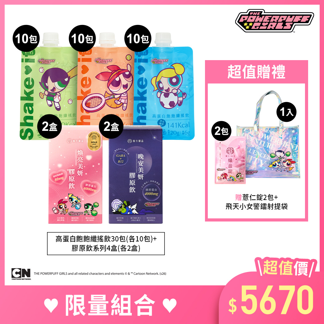 飛天小女警系列-能量全補給組合 所有商品|【飛天小女警合作系列】 飛天小女警系列-能量全補給組合 所有商品|【飛天小女警合作系列】