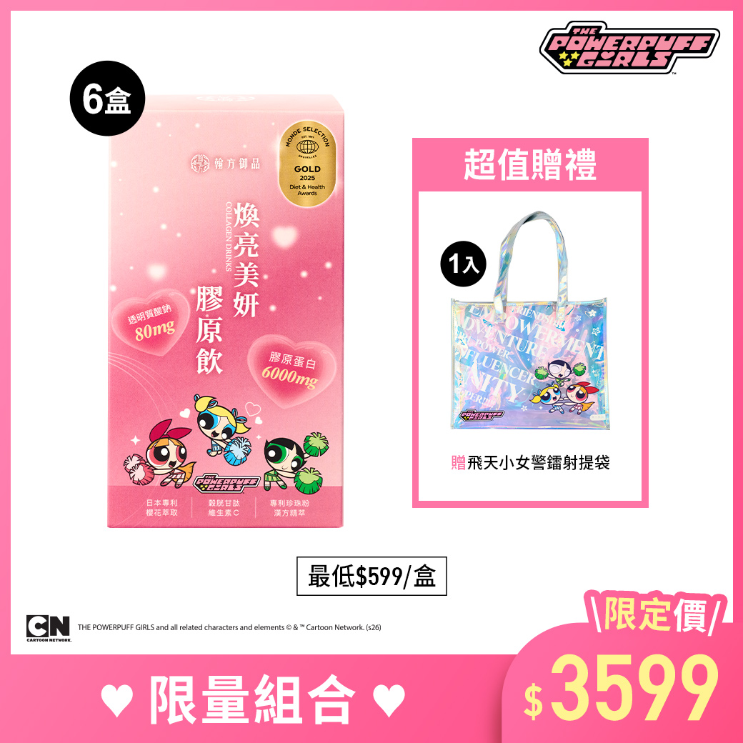 飛天小女警系列-日夜膠原飲3+3組合 - 日膠原-6盒, 1個 所有商品|【飛天小女警合作系列】|【美力升級】膠原飲系列