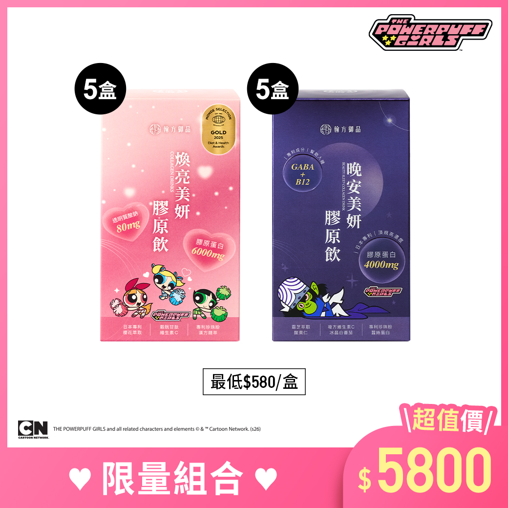 飛天小女警系列-煥亮美妍膠原飲(日膠原) - 日膠原5盒+夜膠原5盒 所有商品|【飛天小女警合作系列】|【美力升級】膠原飲系列