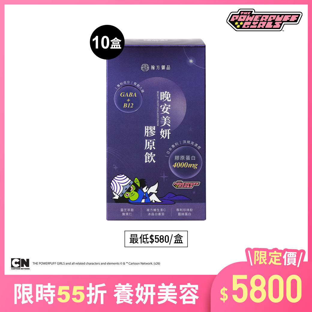 飛天小女警系列-晚安美妍膠原飲(夜膠原) - 10盒 所有商品|【飛天小女警合作系列】|【美力升級】膠原飲系列 飛天小女警系列-晚安美妍膠原飲(夜膠原) - 10盒 所有商品|【飛天小女警合作系列】|【美力升級】膠原飲系列