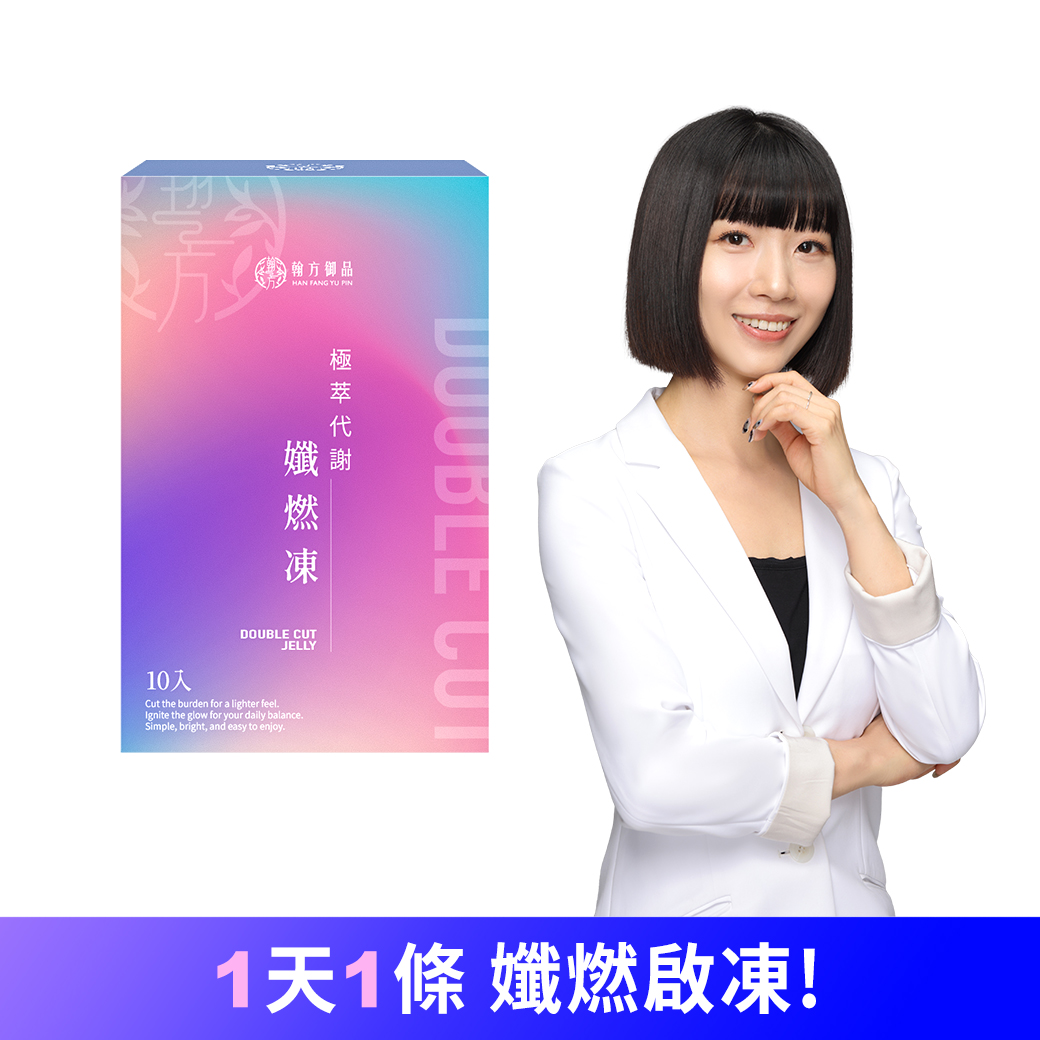 極萃代謝孅燃凍 - 1盒 所有商品