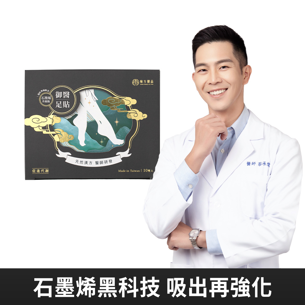 御醫人蔘足貼(石墨烯升級款) - 3盒+贈人蔘足貼1雙 所有商品|【強化循環】御醫人蔘足貼 御醫人蔘足貼(石墨烯升級款) - 3盒+贈人蔘足貼1雙 所有商品|【強化循環】御醫人蔘足貼
