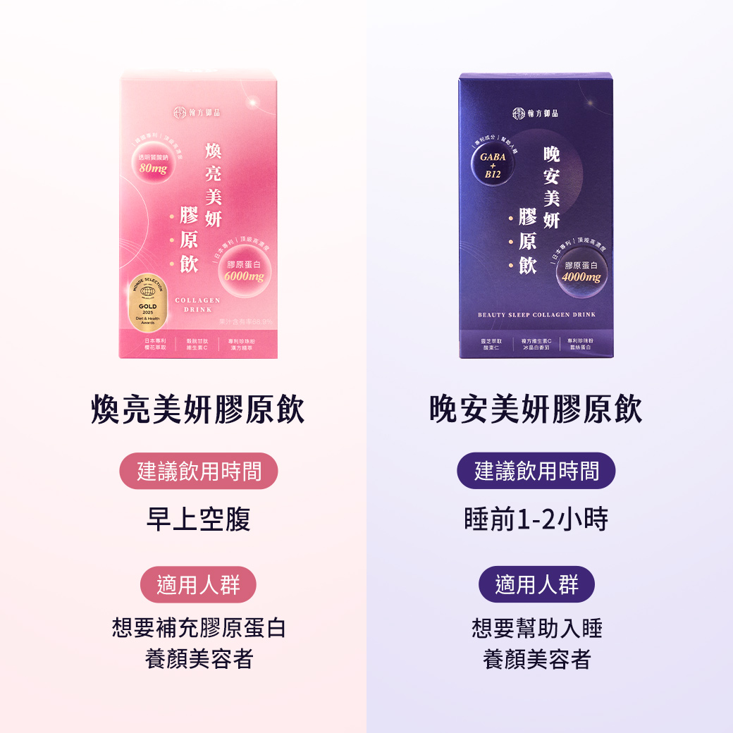 260727-官網-首圖(夜膠原)-04