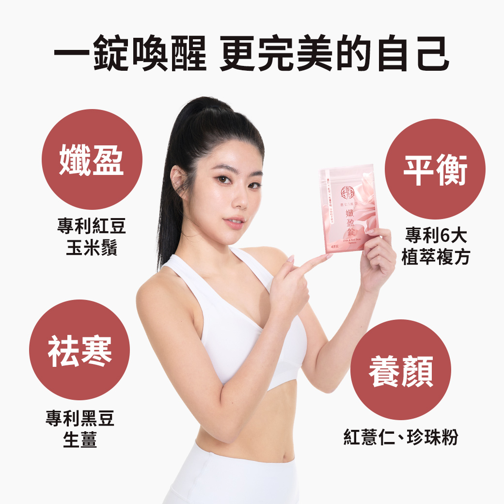 260813-官網-首圖(孅盈錠)-04