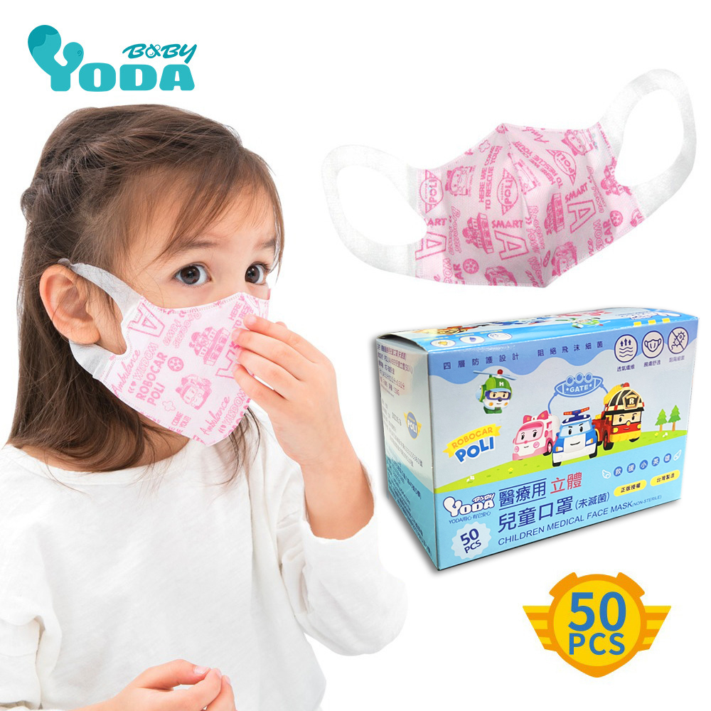 YODA 波力3D立體醫療用兒童口罩(50入) - AMBER 3D款|50入/盒|兒童口罩|所有商品 | SHOP ALL|波力系列|生活用品|育兒生活用品