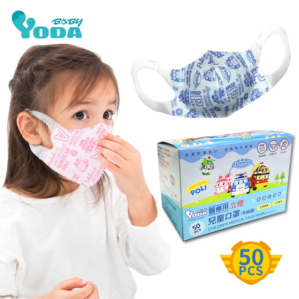YODA 波力3D立體醫療用兒童口罩(50入) - POLI 3D款|50入/盒|兒童口罩|所有商品 | SHOP ALL|波力系列|生活用品|育兒生活用品
