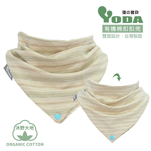 YoDa organic cotton有機棉扣扣兜-沐野大地 三角巾圍兜|有機棉|紡織棉品