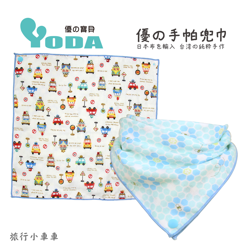 YoDa 優の手帕兜巾-旅行小車車 三角巾圍兜|六重紗|專利扣扣兜|手帕兜巾|紡織棉品